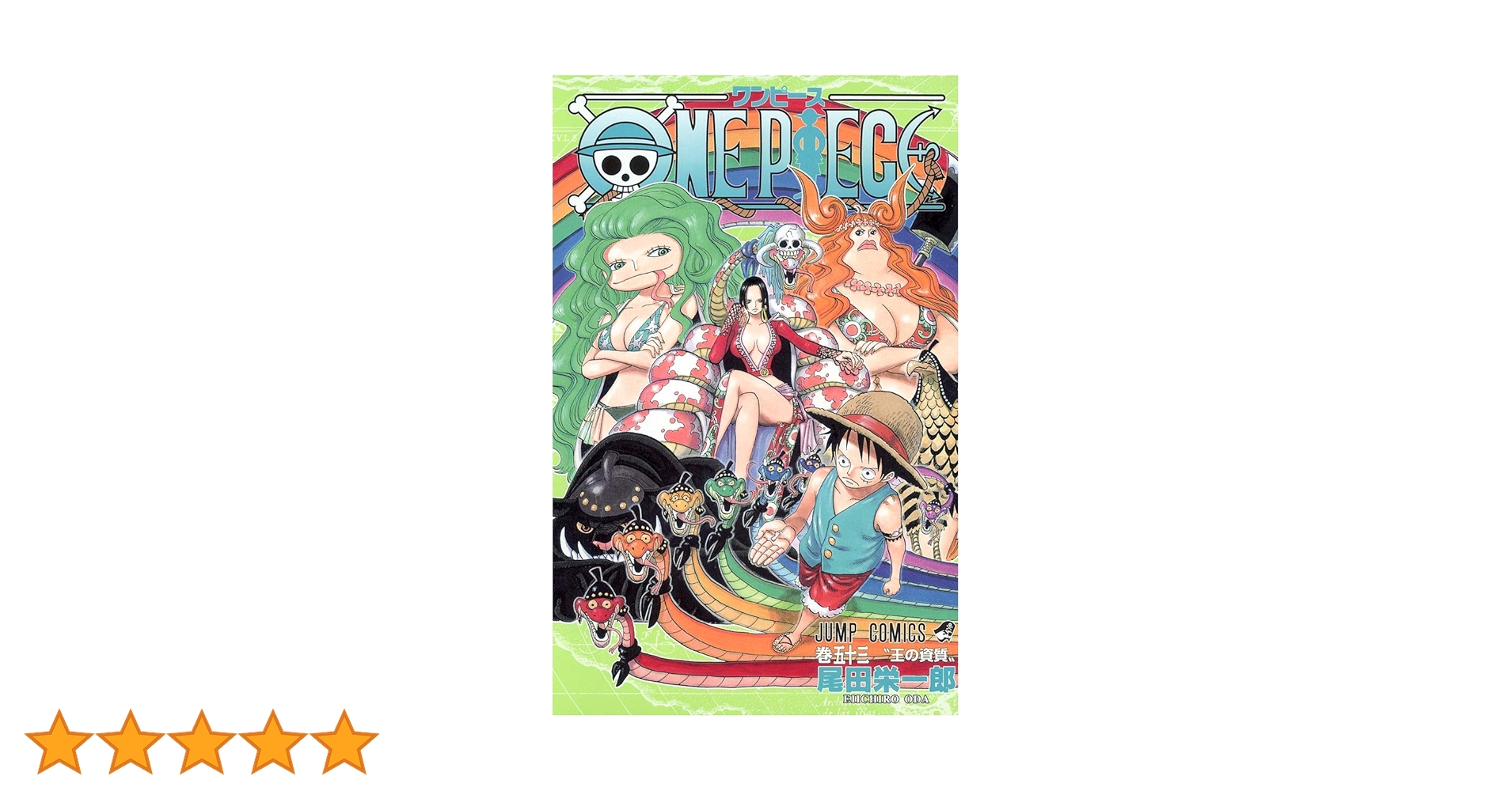 【綺麗な状態】ONE PIECE 漫画 単行本 コミック ONE PIECE モノクロ版 53／尾田栄一郎 | 集英社 ― SHUEISHA ―